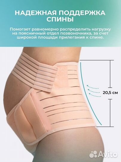Бандаж для беременных