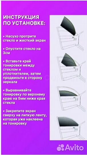 Съёмная Жёсткая тонировка Шторки (не пэт)