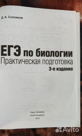 Биология учебник Захаров пособие к егэ Соловков