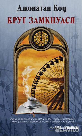 Книги Джонатан Коу