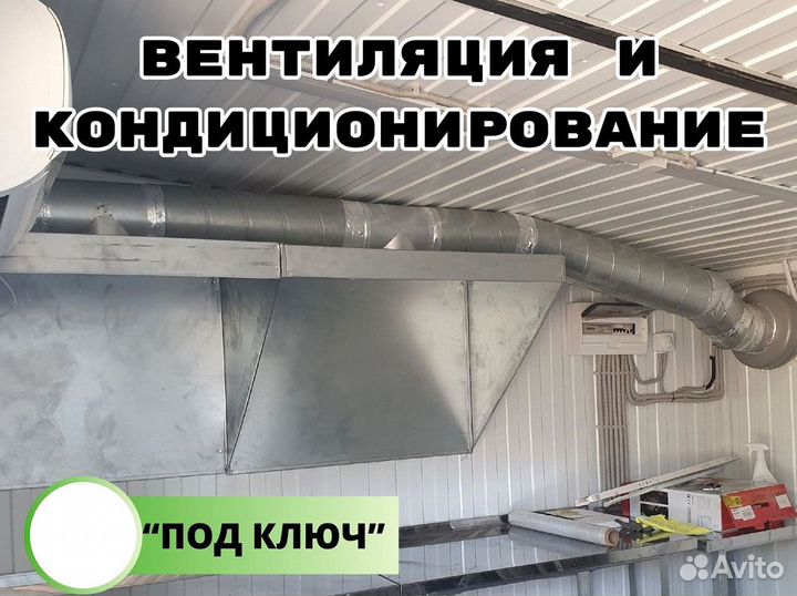 Системы вентиляции и кондиционирования «под ключ»