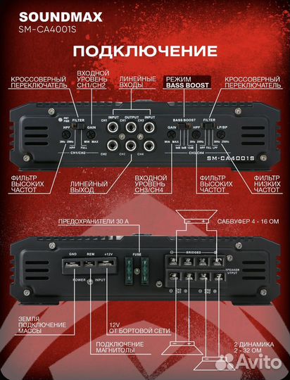 Усилитель soundmax SM-CA4001S