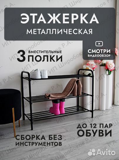 Полка для обуви обувница