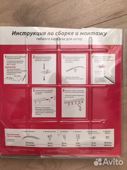 Гибкий карниз для штор Legrand