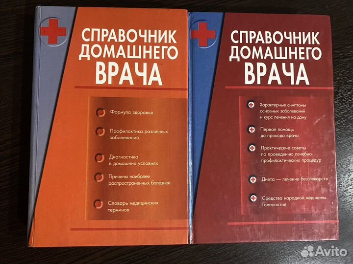 Справочник домашего врача