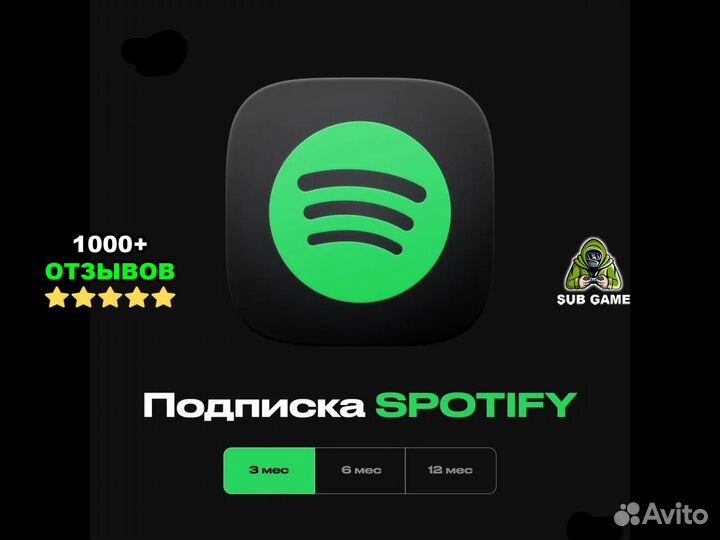 Подписка Spotify Premium Спотифай 3 месяца