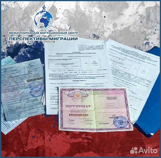 Бюро переводо, миграционные услуги