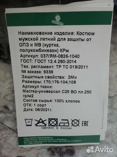 Костюм рабочий р. 52-55