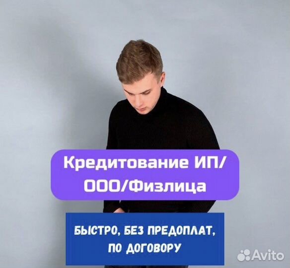 Помощь в получении кредита за 1 день