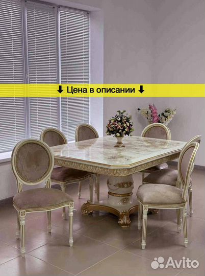 Стол и стулья
