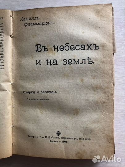 Книга 1908 года