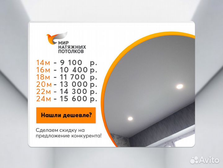 Натяжной потолок