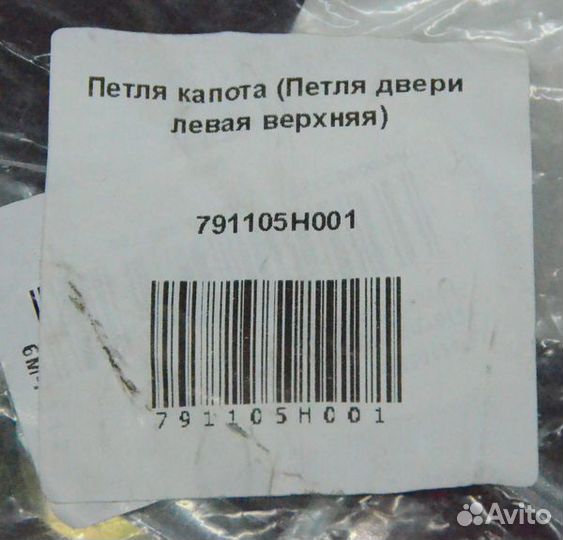 Петля Левой Двери Верхняя Hyundai HD65 HD72 HD78