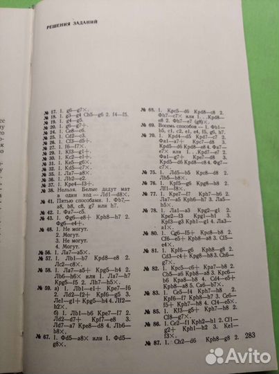 Пособие для любителей шахмат