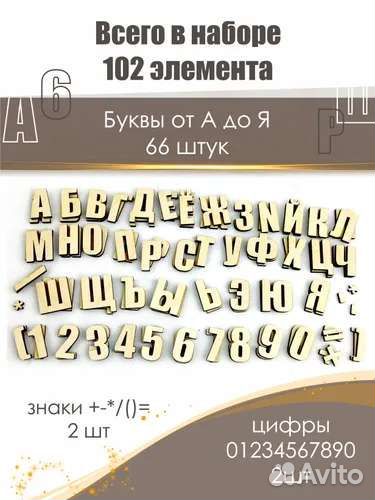 Деревянный Алфавит буквы и цифры из дерева