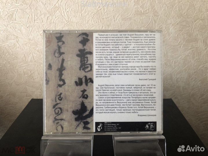 CD диск Андрей Вершинин – Лоянское Цветение