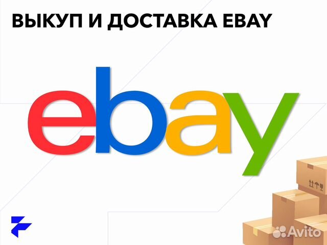 Посредник на ebay аукционы покупка доставка выкуп в Санкт-Петербурге ...