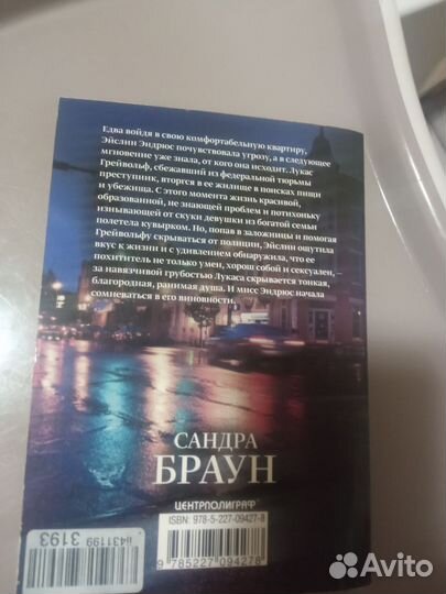Сандра Брауни книга 