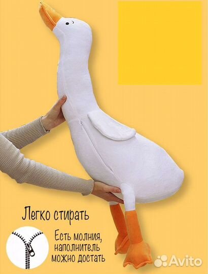 Гусь обнимусь 130 см