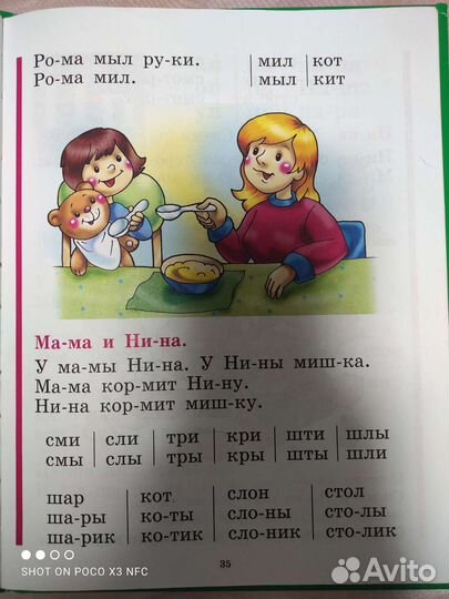 Букварь надежда жукова