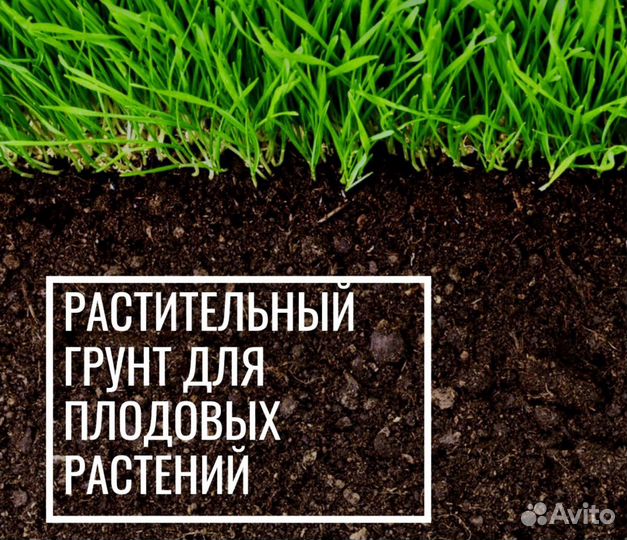 Верхний слой земли - плодородный грунт