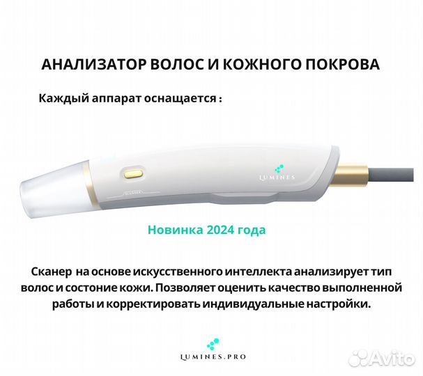 Аппарат для эпиляции Лю’минес Evo’Pro 2400