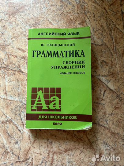 Сборник упражнений англ 7 издание Голицынский