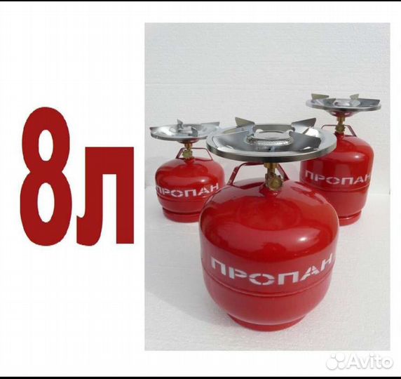 Газовый баллон 8л
