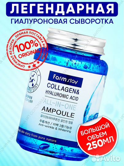 Сыворотка для лица с гиалуроновой кислотой Farmsta