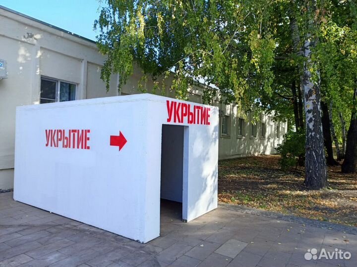 Бронированное укрытие