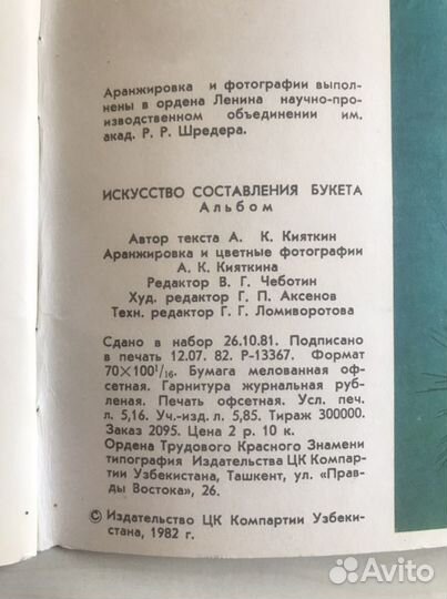 Составление букетов, Косметика для всех