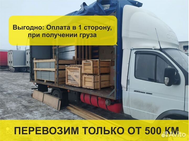 Грузоперевозки газель 6 метров межгород