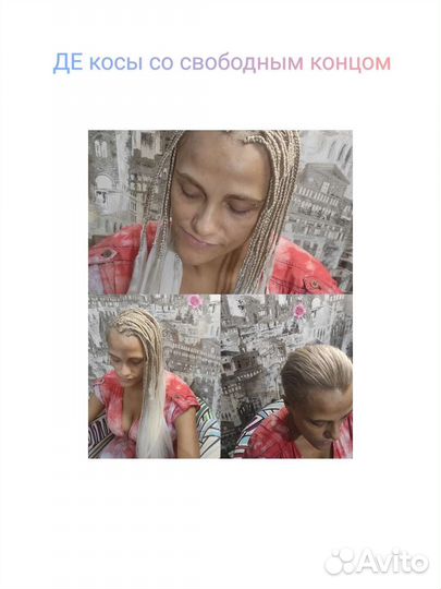 Плетение афрокосичек