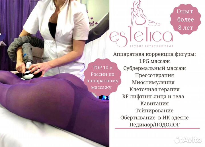 LPG аппаратный массаж