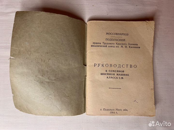 Инструкция к швейной машине Подольск 1м