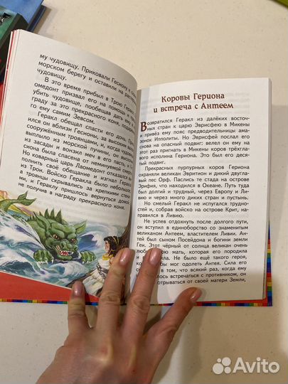 Книга. Подвиги Геракла