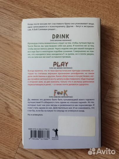 Книга Эндрю Готтлиб drink play fck