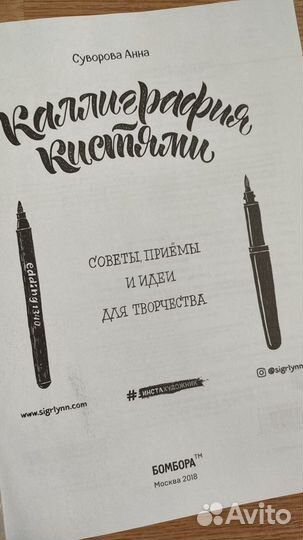 Каллиграфия кистями. Суворова Анна