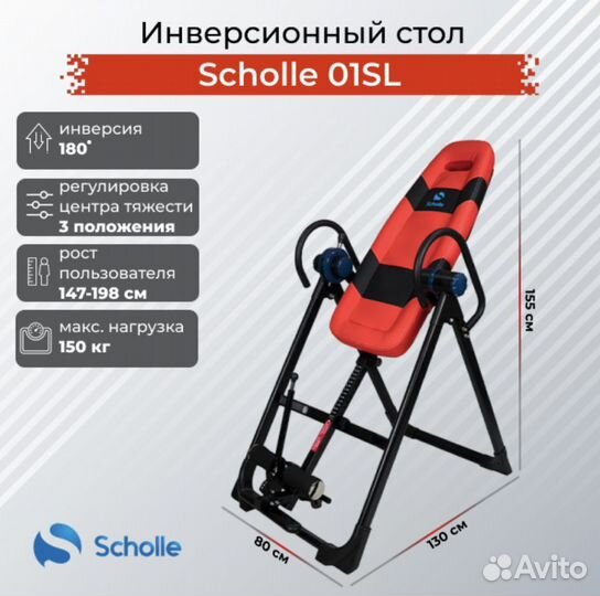 Инверсионный стол