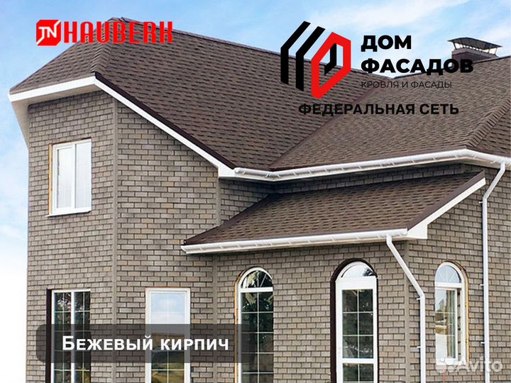 Фасадные панели Hauberk бежевый кирпич