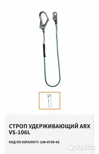 Страховочная привязь safe-tec и строп