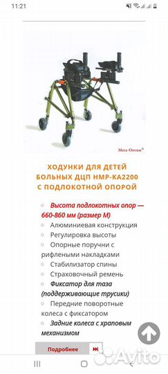 Инвалидные ходунки