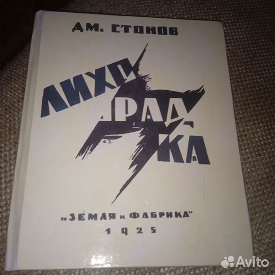 Редкие книги 20 гг.прошлого века