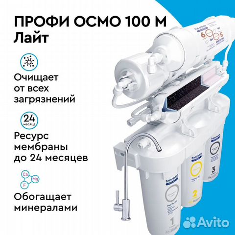 Водоочиститель Барьер Профи Осмо100 Минерализатор