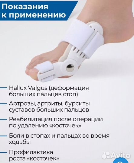 Вальгусные шины от косточки