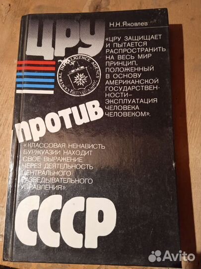 Книга цру против СССР