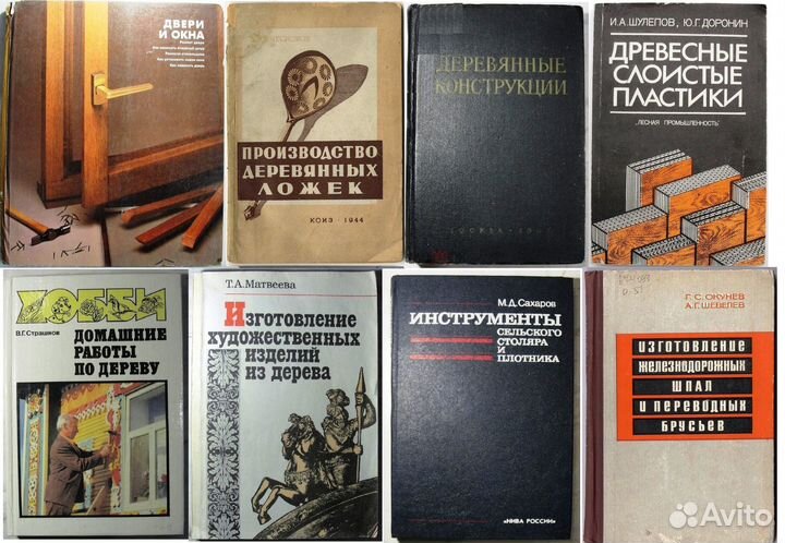 Книги деревообработка, изготовление мебели