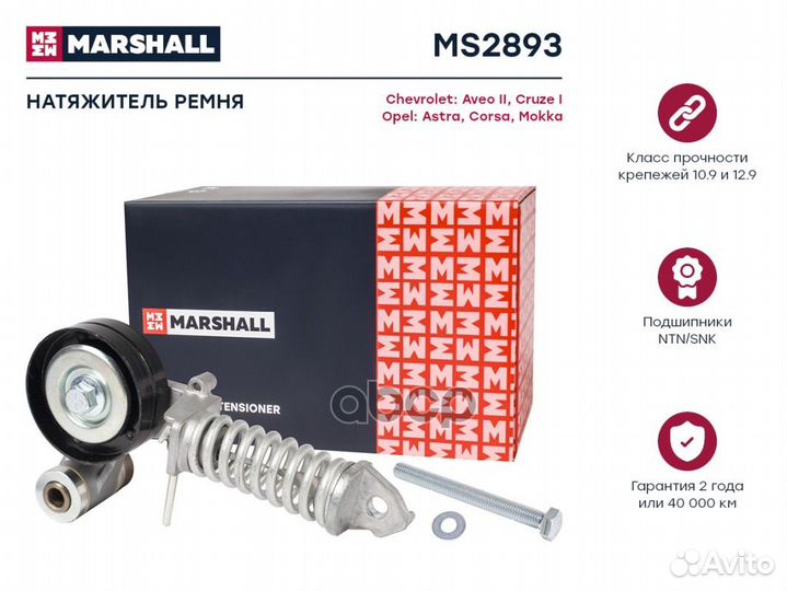 Натяжитель прив. ремня Chevrolet Aveo II 11