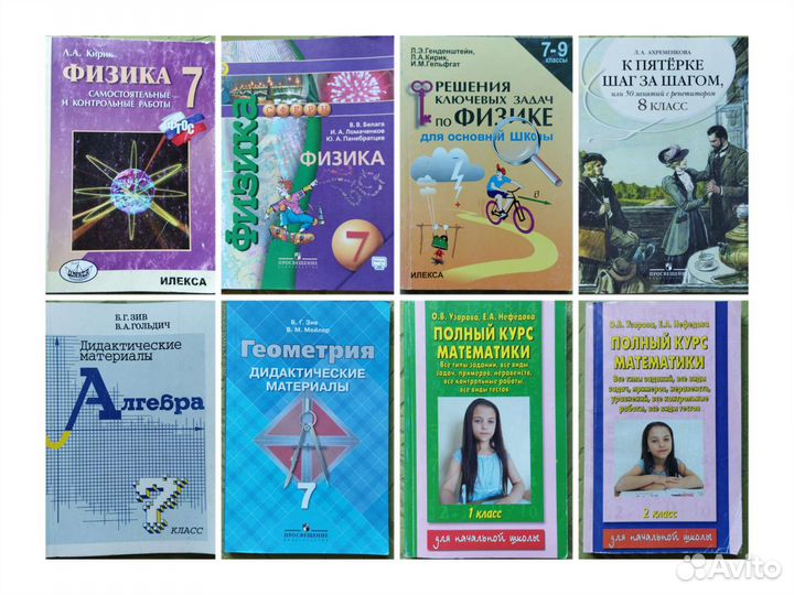 Учебники физика математика русский язык информатик