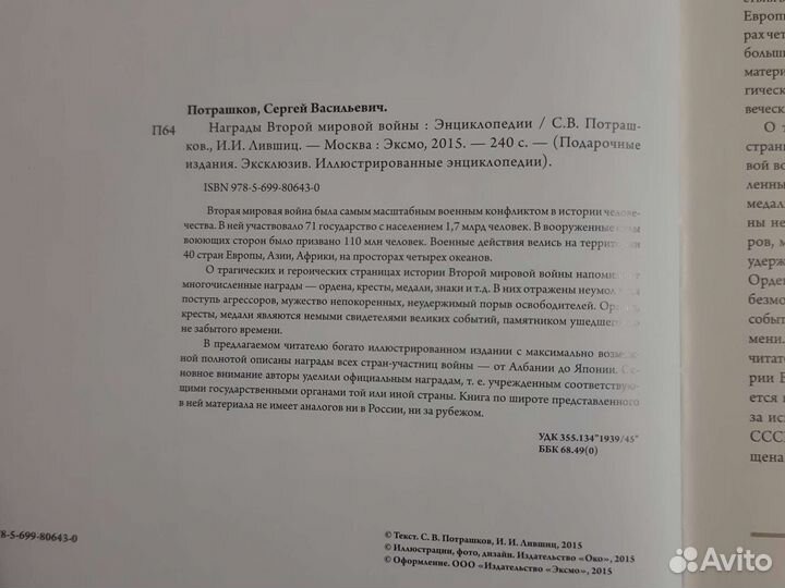Награды 2 Мировой войны